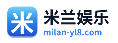 米兰娱乐